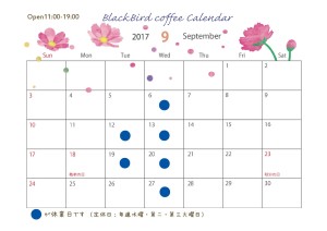 営業日カレンダー2017年9月