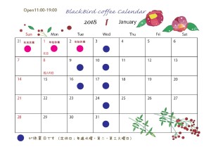 営業日カレンダー2018年１月